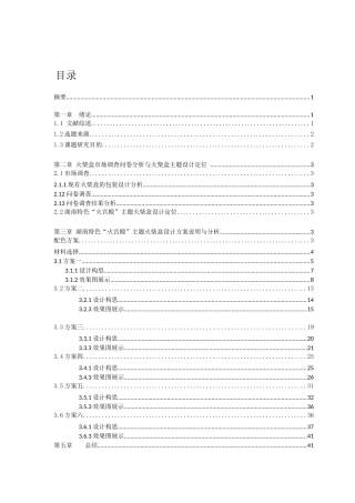 湖南特色“火宫殿”主题火柴盒设计和实现   包装设计专业