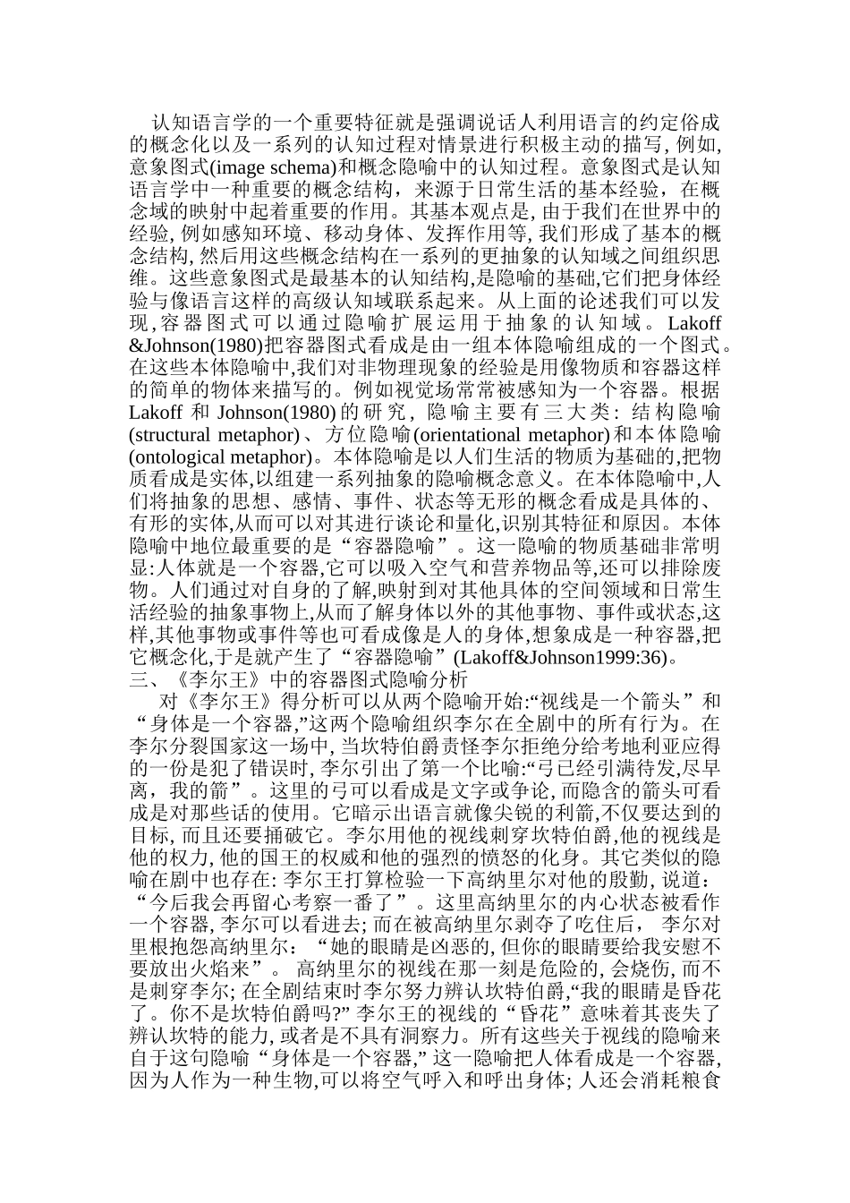 基于认知隐喻分析《李尔王》的悲剧主题分析研究  影视编导专业_第2页