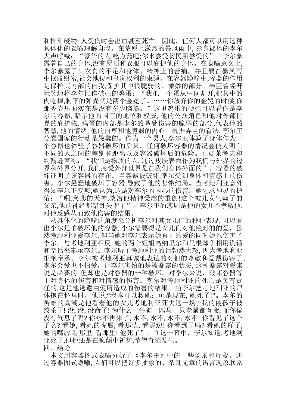基于认知隐喻分析《李尔王》的悲剧主题分析研究  影视编导专业_第3页
