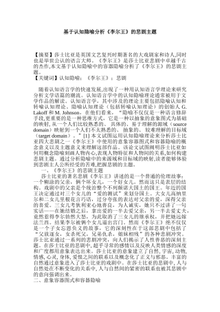 基于认知隐喻分析《李尔王》的悲剧主题分析研究  影视编导专业