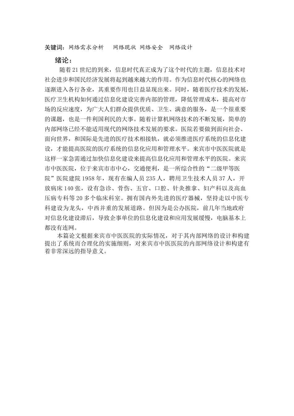 来宾市中医医院内部网络的构建分析研究   计算机科学与技术专业_第2页