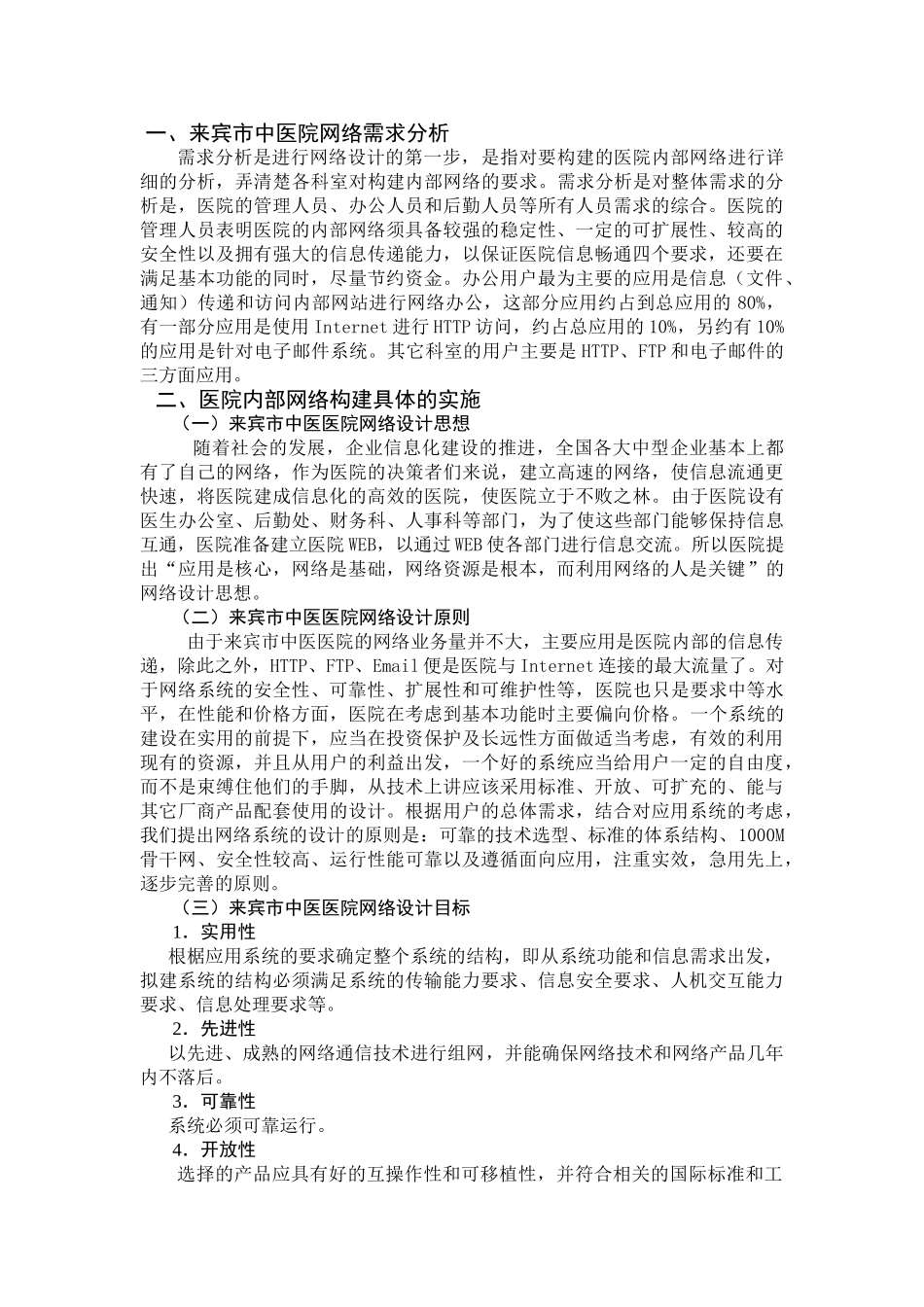来宾市中医医院内部网络的构建分析研究   计算机科学与技术专业_第3页