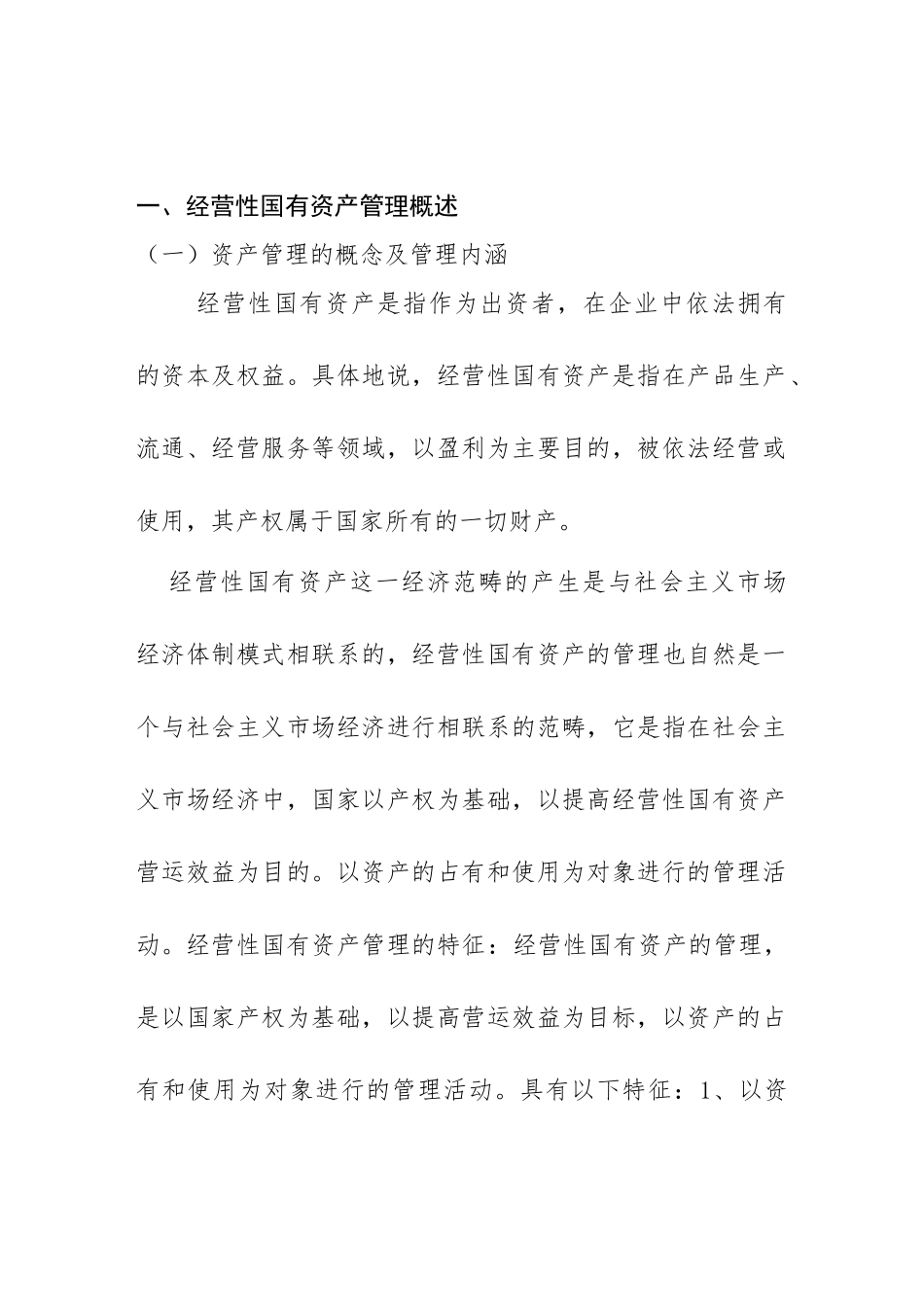 兰州交通发展建设有限责任公司资产管理研究分析 财务会计学专业_第3页