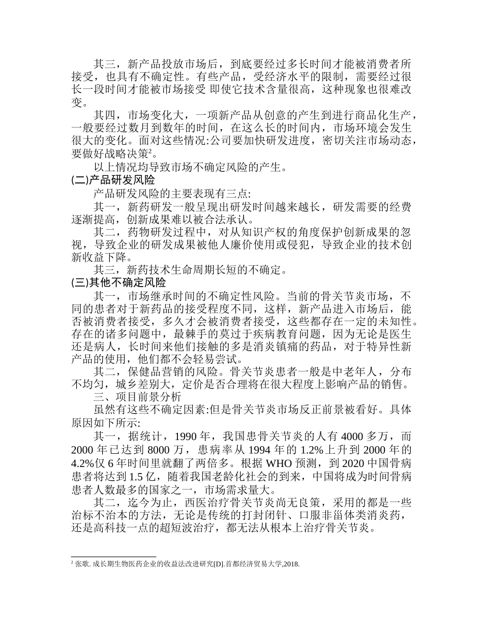 蓝光集团投资风险分析研究  财务会计学专业_第2页