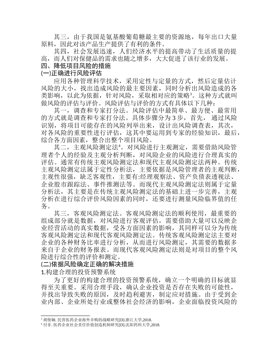蓝光集团投资风险分析研究  财务会计学专业_第3页