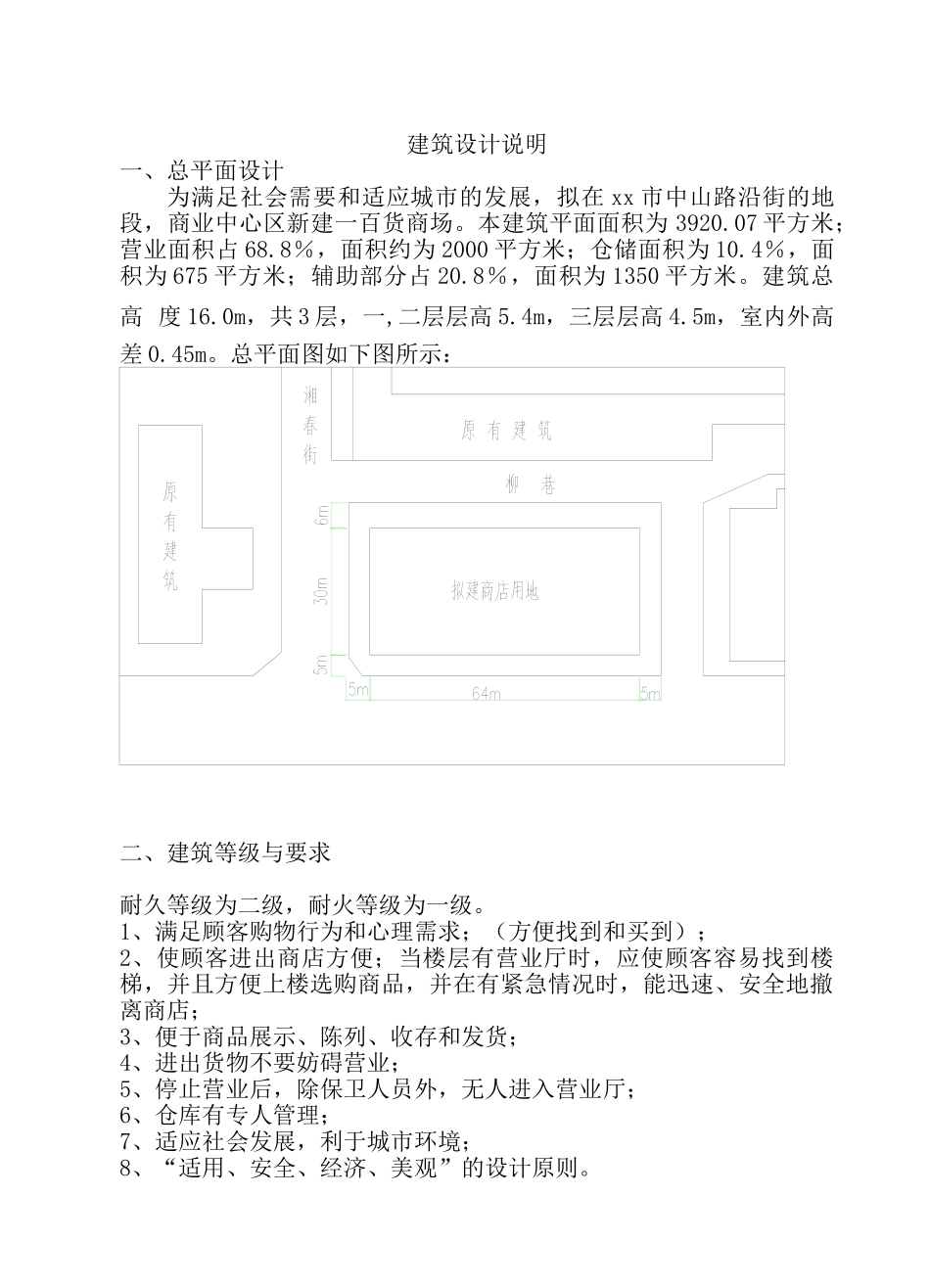 建筑和结构设计说明某三层商场框架结构分析研究  土木工程管理专业_第1页