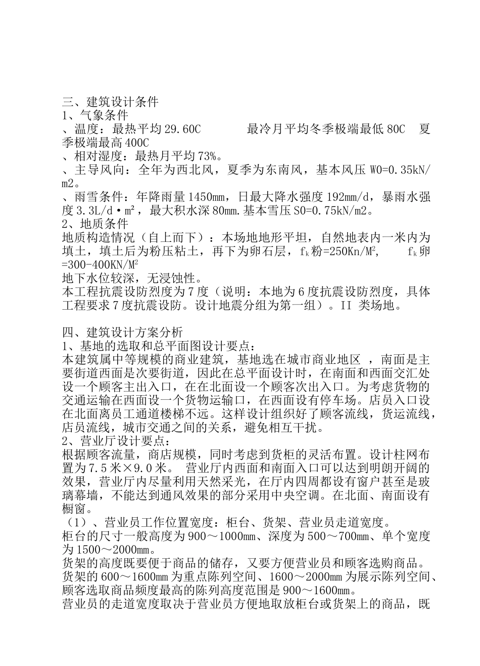 建筑和结构设计说明某三层商场框架结构分析研究  土木工程管理专业_第2页