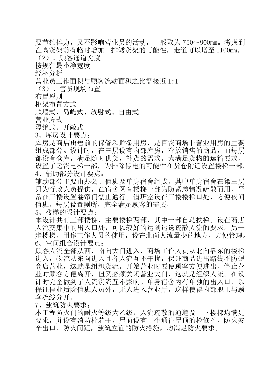 建筑和结构设计说明某三层商场框架结构分析研究  土木工程管理专业_第3页