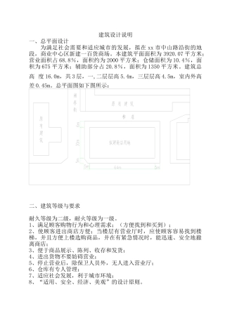 建筑和结构设计说明某三层商场框架结构分析研究  土木工程管理专业