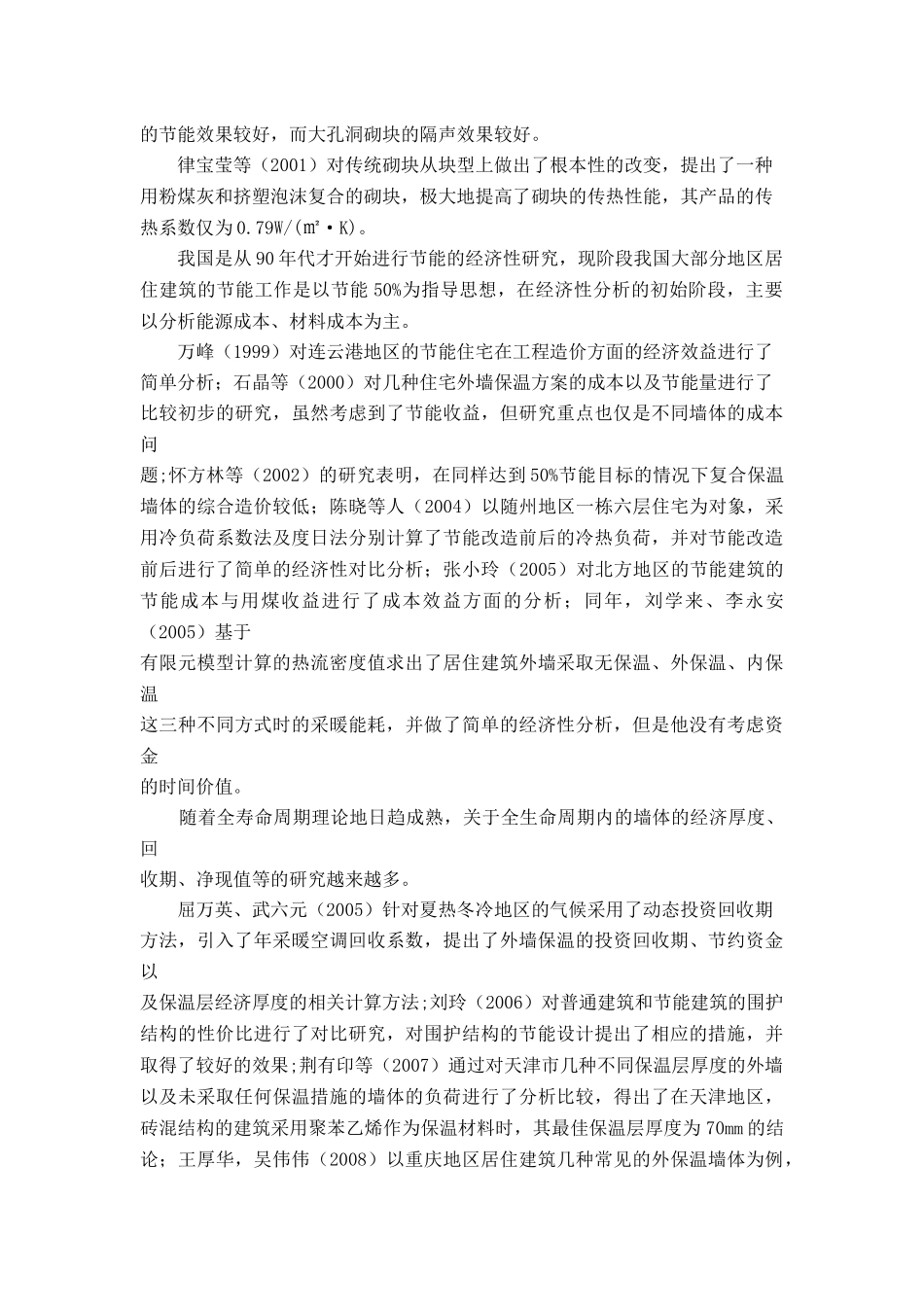 建筑节能工作分析研究  土木工程管理专业_第2页