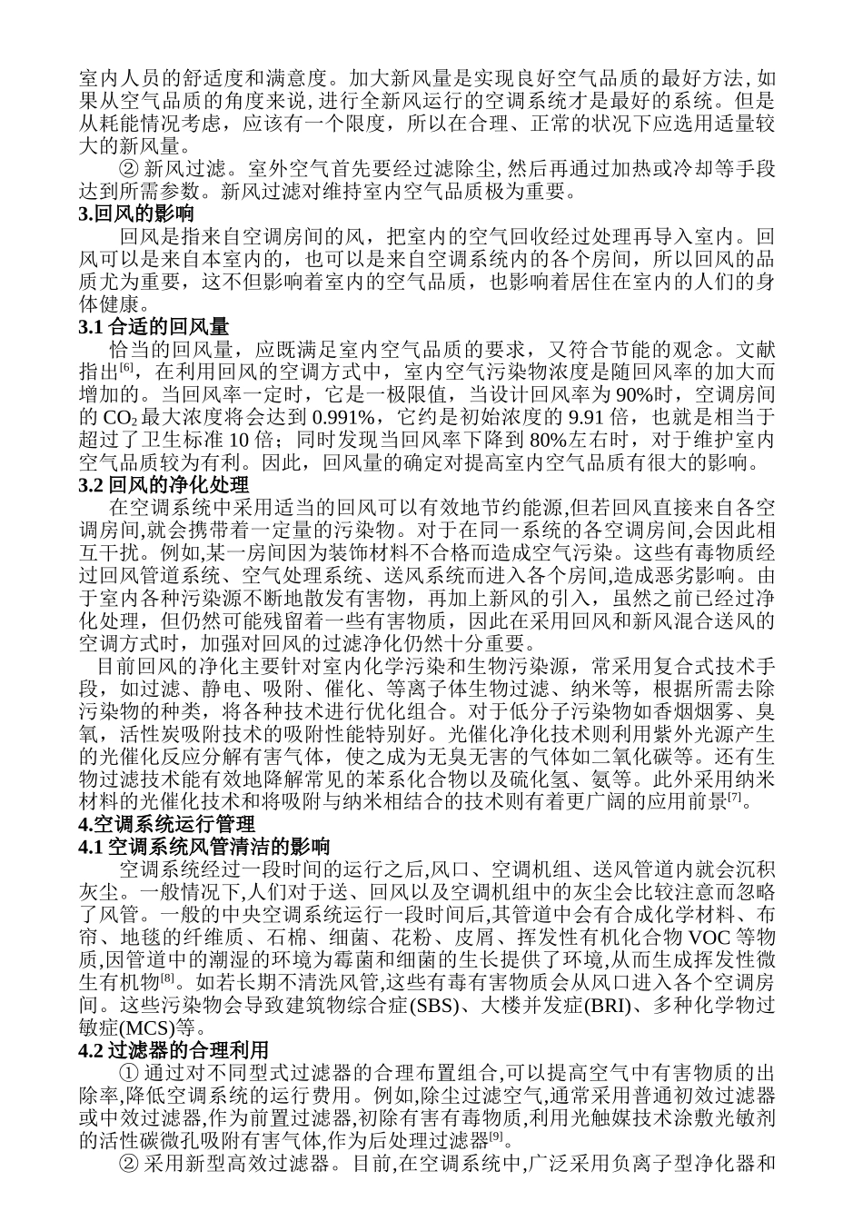 建筑设备工程管理与研究分析—空调系统室内空气品质的影响分析   环境工程管理专业_第3页
