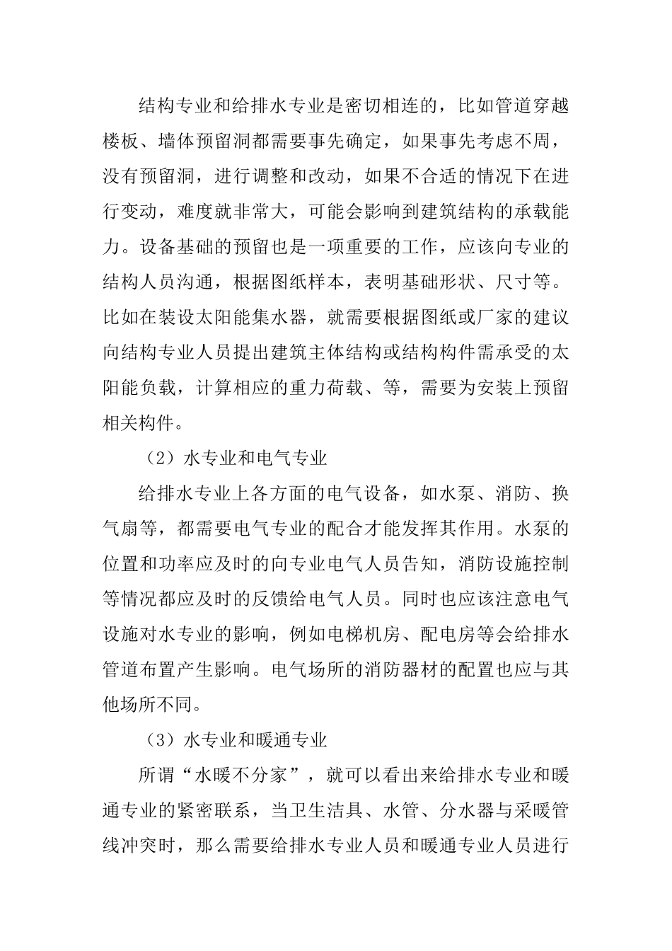 建筑深化设计及现场交底工作思路分析研究  土木工程管理专业_第2页