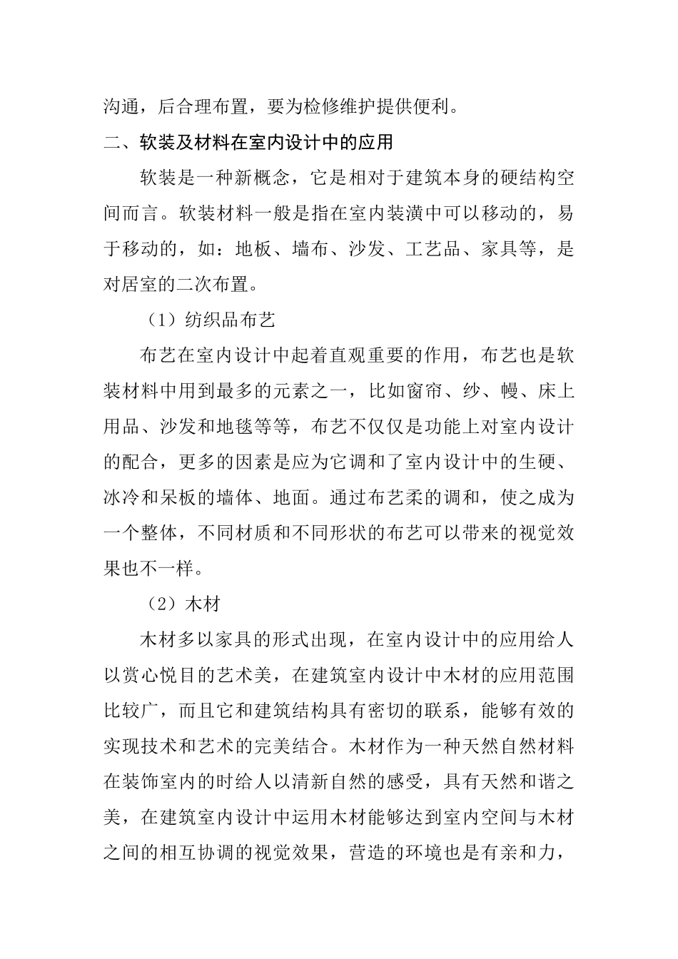 建筑深化设计及现场交底工作思路分析研究  土木工程管理专业_第3页