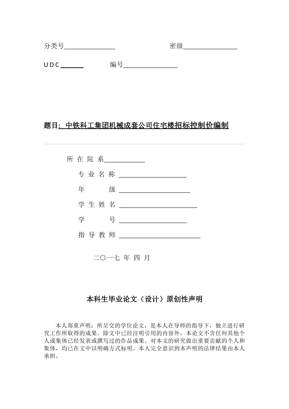 建筑施工过程中项目质量管理的分析研究  土木工程管理专业_第1页