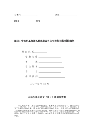 建筑施工过程中项目质量管理的分析研究  土木工程管理专业
