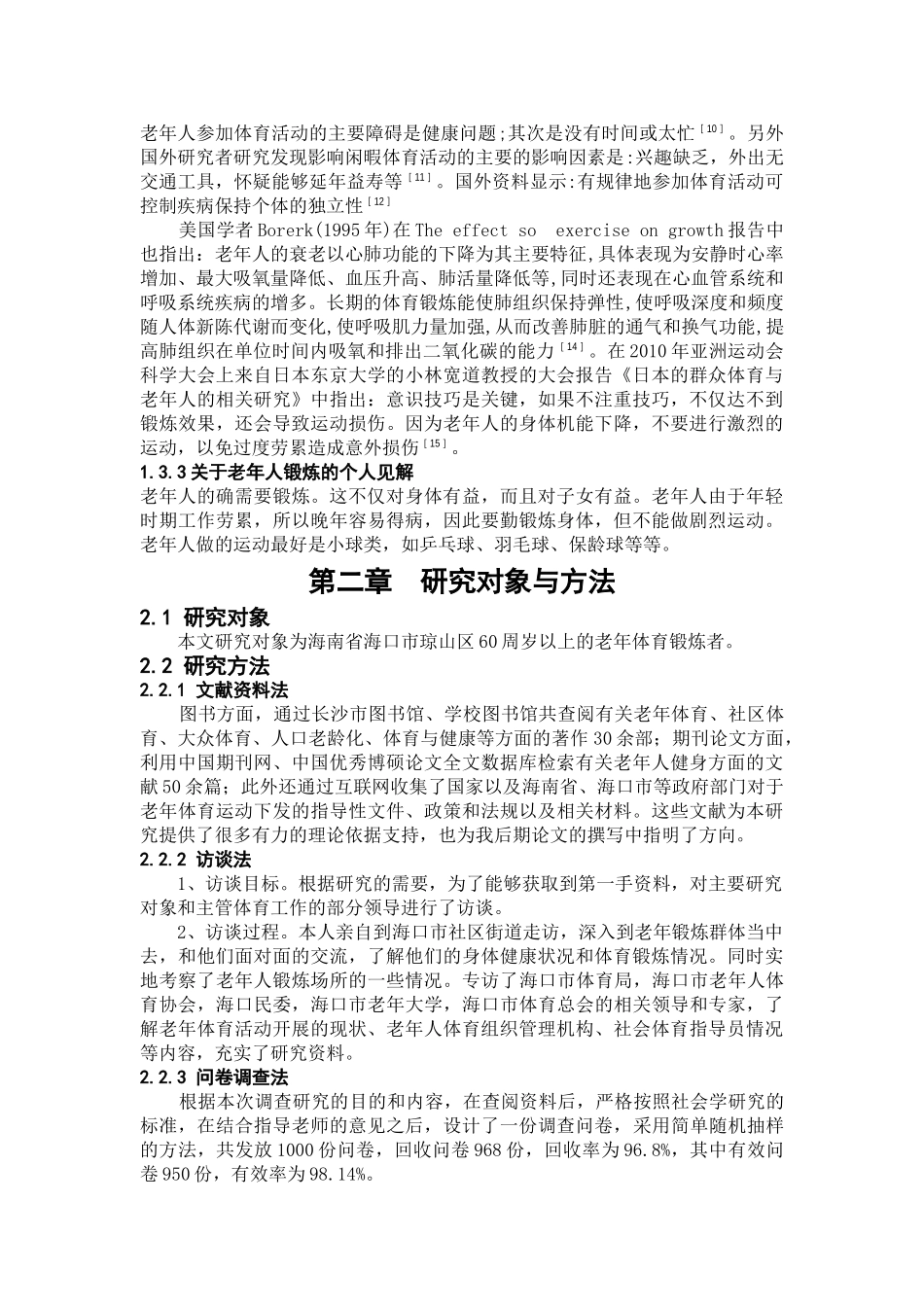 老年人体育锻炼的现况调查与分析研究  体育运动专业_第2页