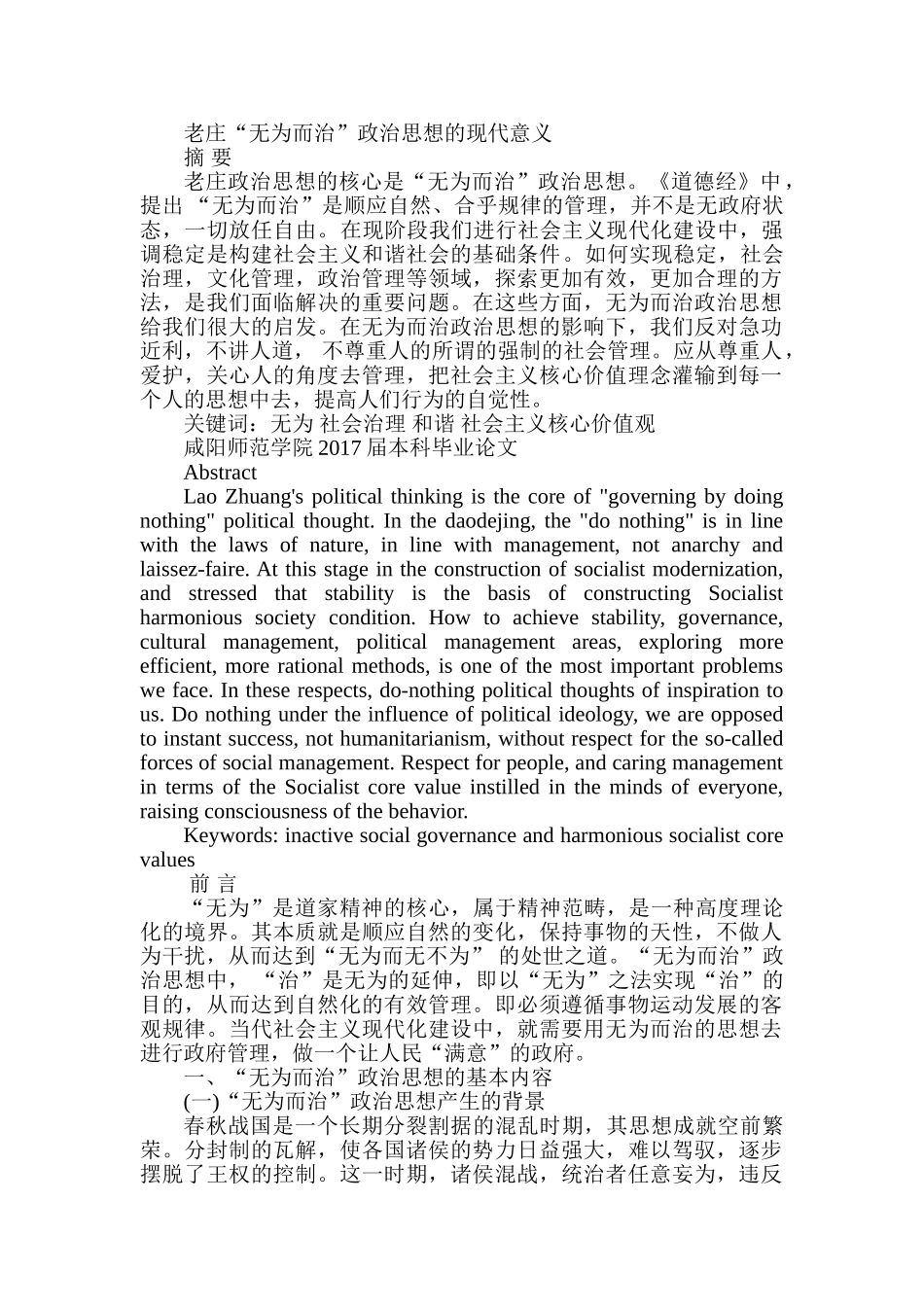 老庄“无为而治”政治思想的现代意义分析研究   行政管理专业_第1页