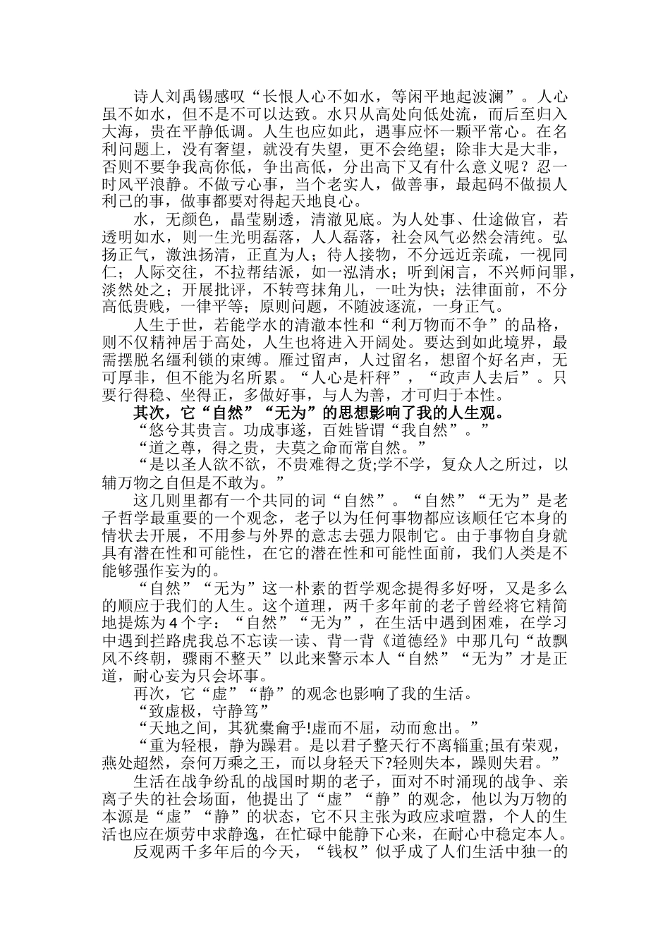 老子个人之所感分析研究 汉语言文学专业_第2页