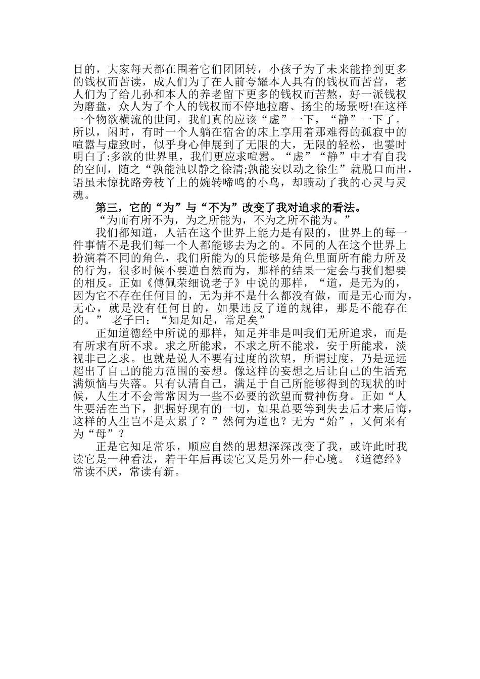 老子个人之所感分析研究 汉语言文学专业_第3页
