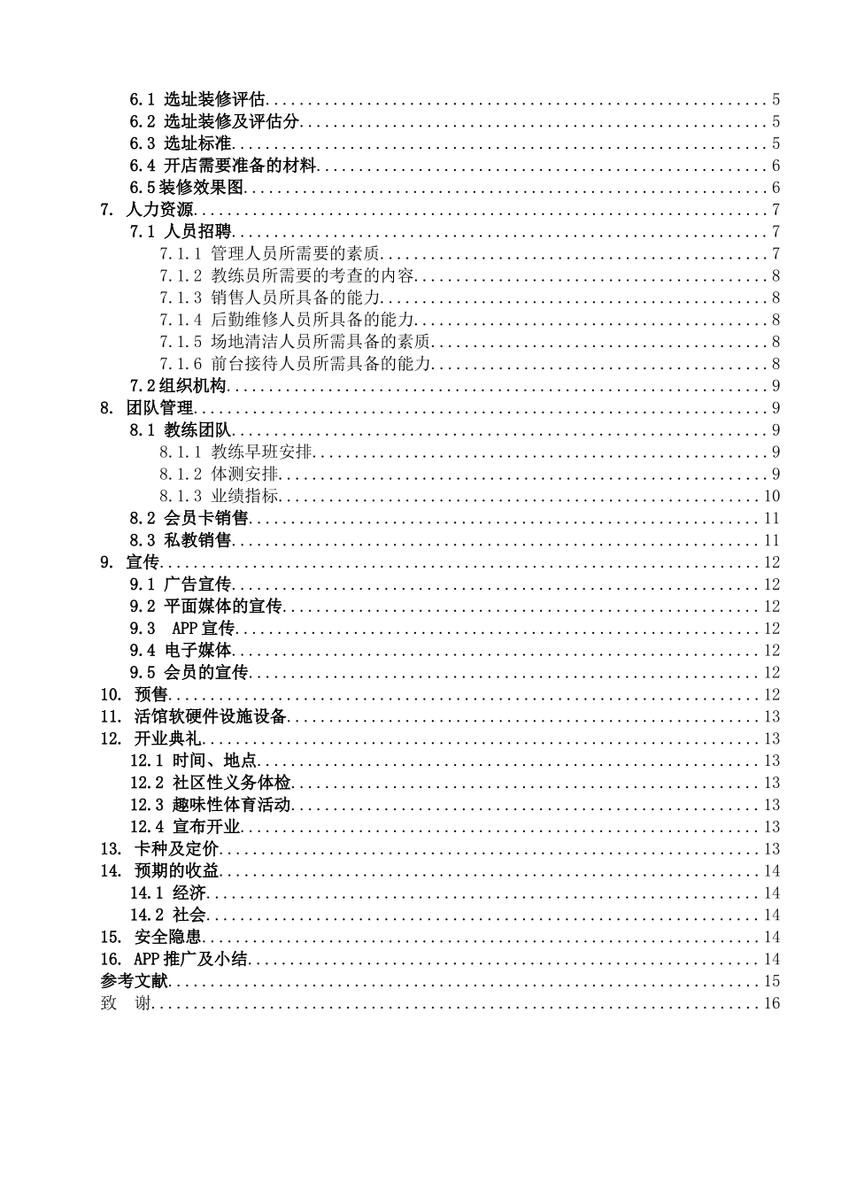 健康猫生活馆—盐城店运营设计和实现  室内设计专业_第3页