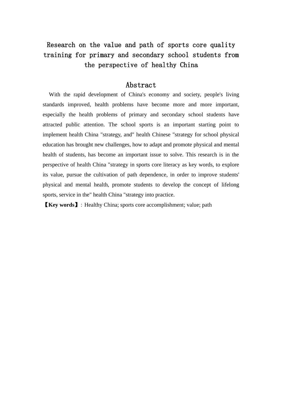 健康中国视阈下中小学生体育核心素养培养价值和路径研究分析 教育教学专业_第3页