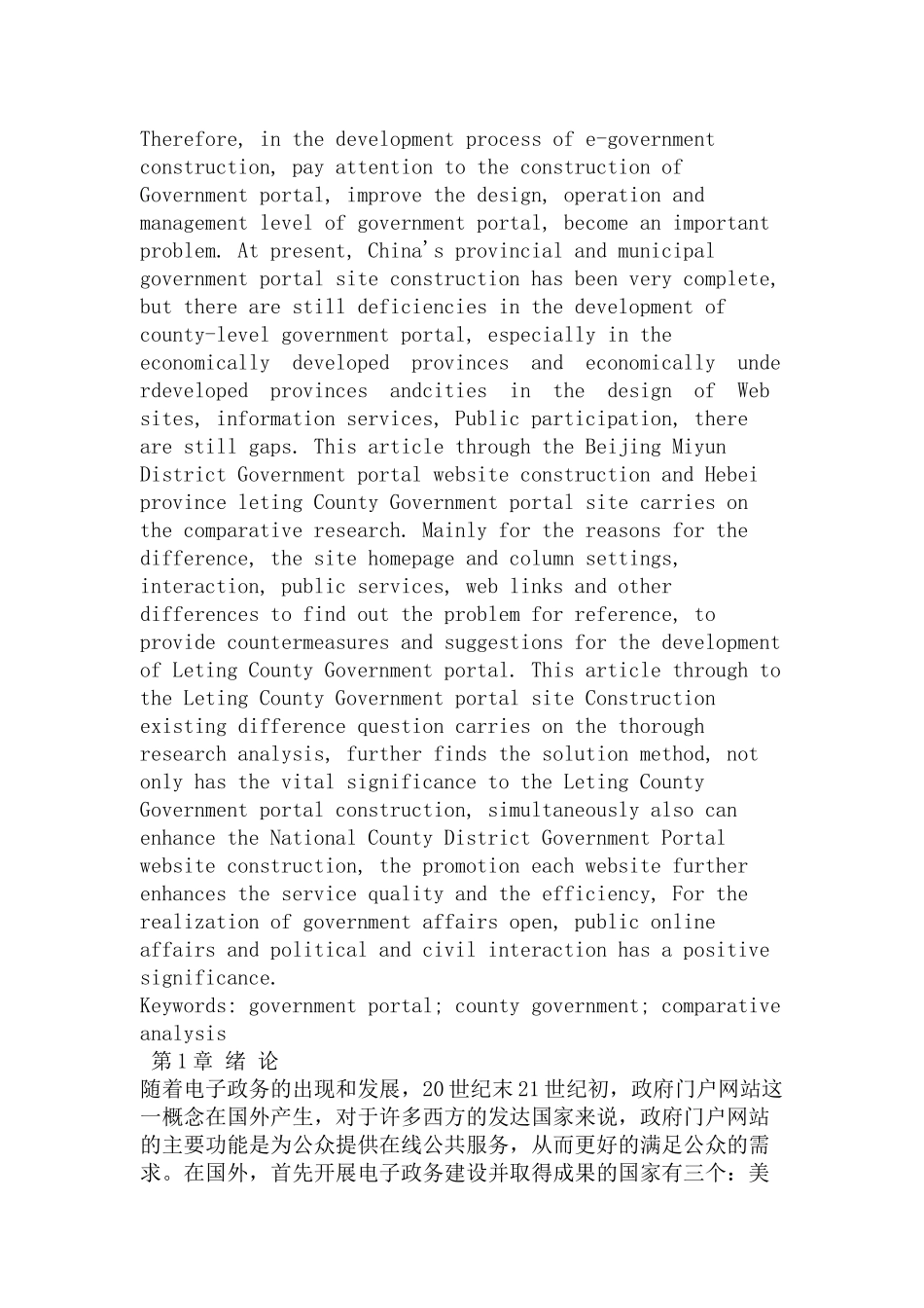 乐亭县政府门户网站建设存在的问题分析研究 计算机科学与技术专业_第2页