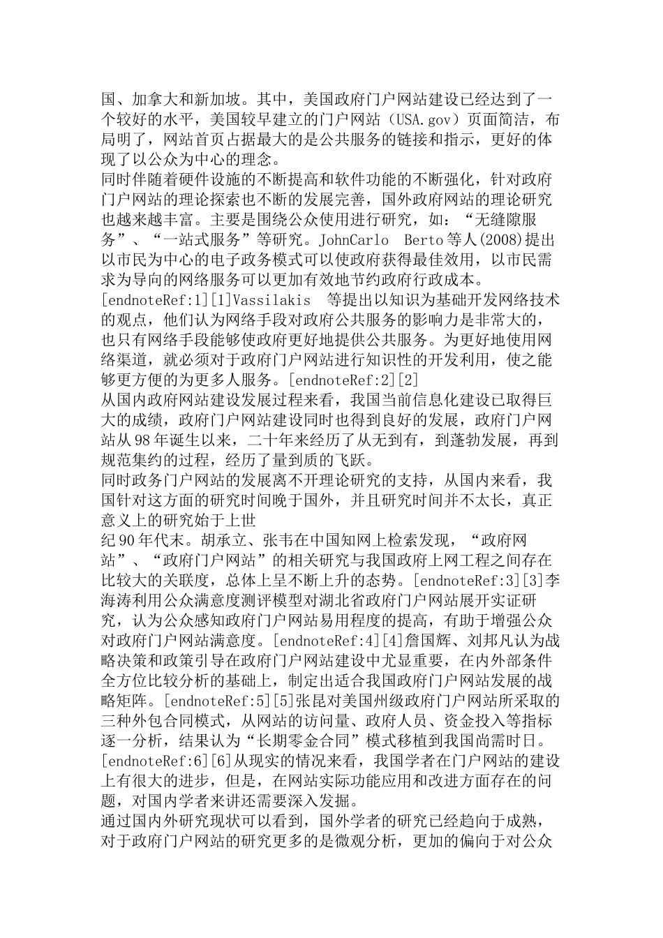 乐亭县政府门户网站建设存在的问题分析研究 计算机科学与技术专业_第3页