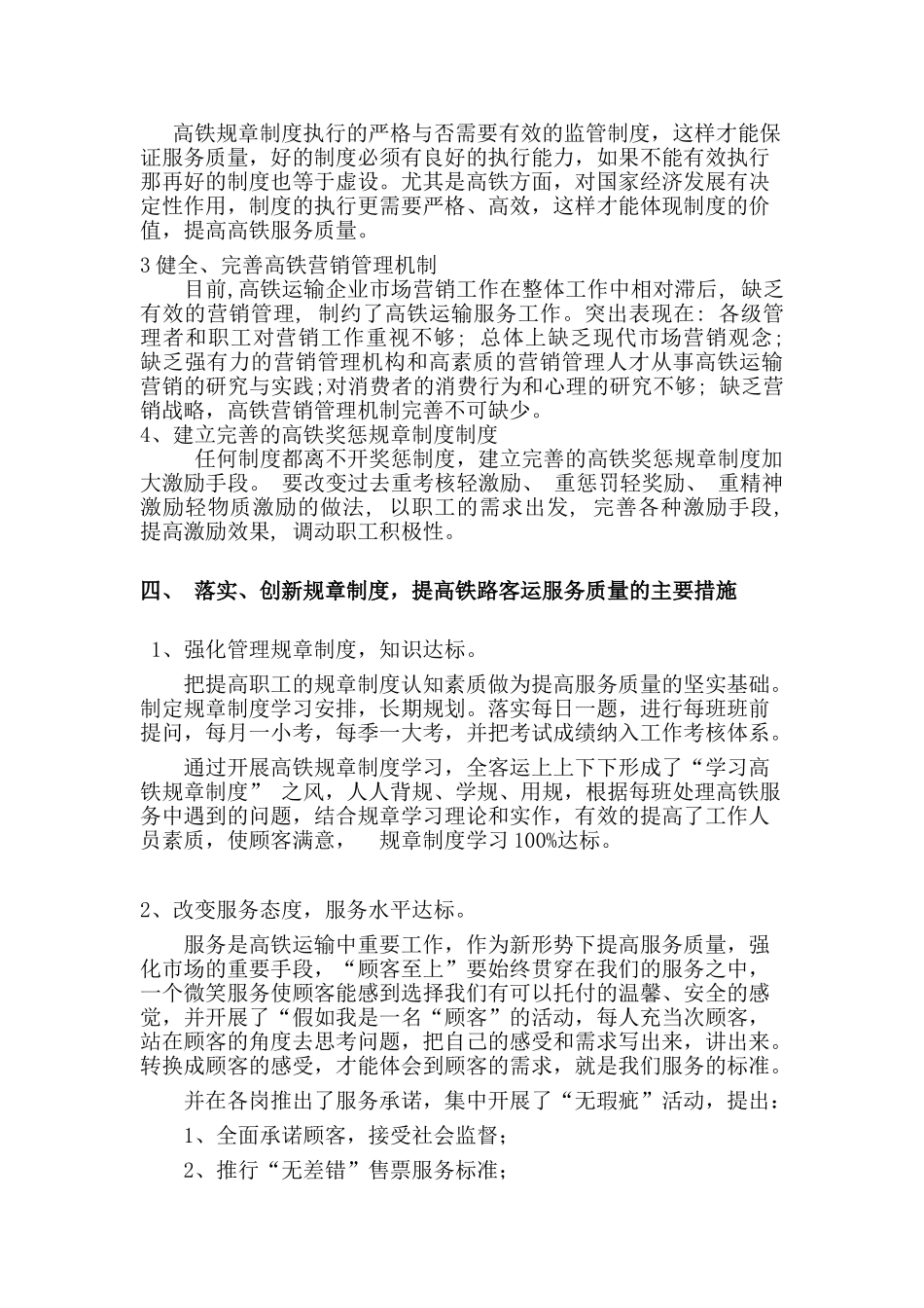 健全、完善和严格执行规章制度是提高高铁服务质量的基础分析研究  工商管理专业_第3页