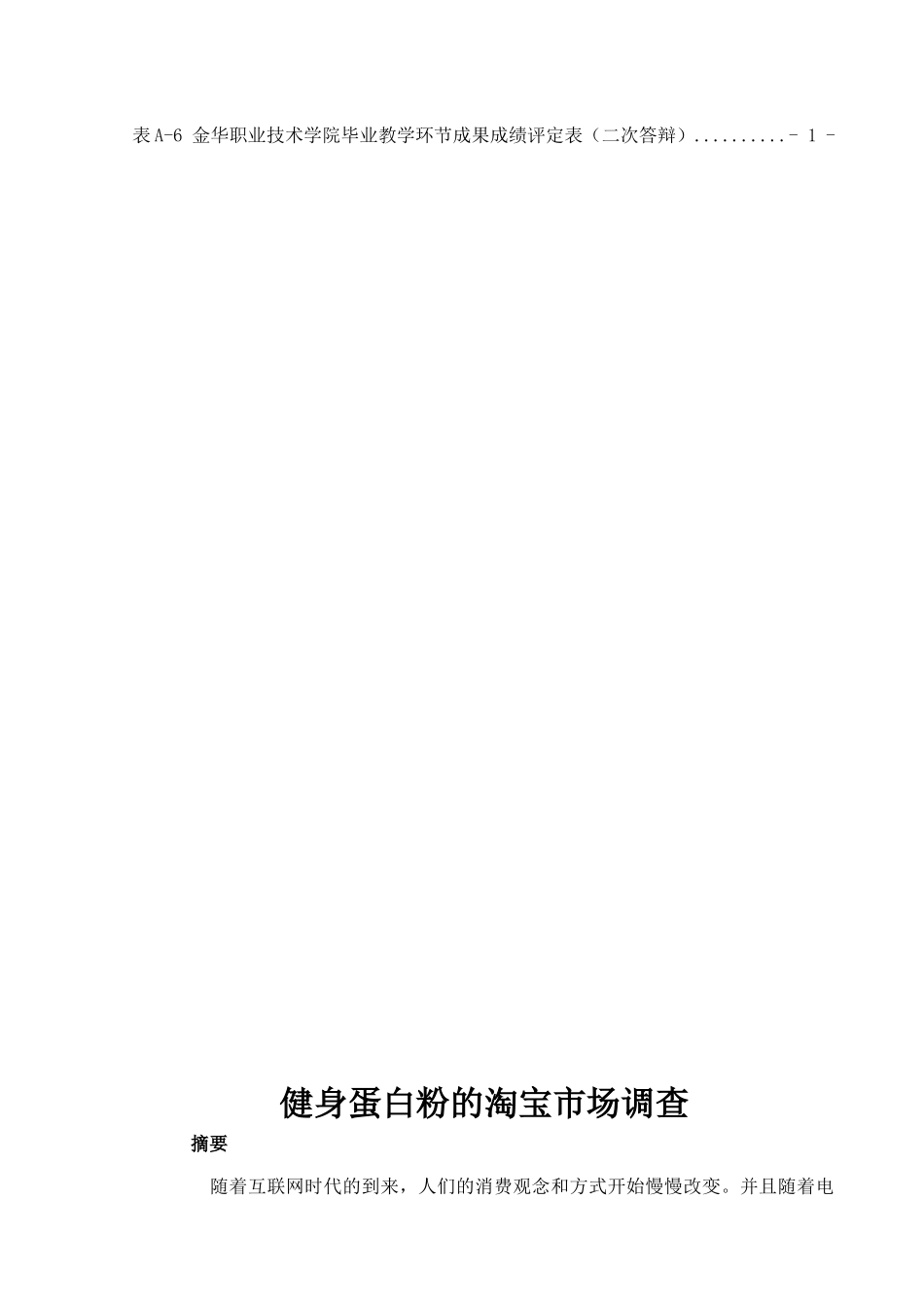 健身蛋白粉的淘宝市场调查分析研究 工商管理专业_第2页