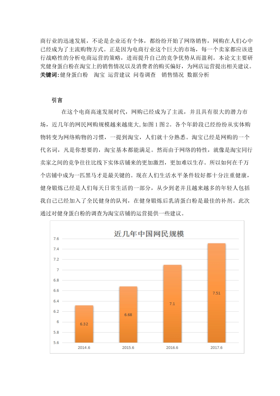 健身蛋白粉的淘宝市场调查分析研究 工商管理专业_第3页