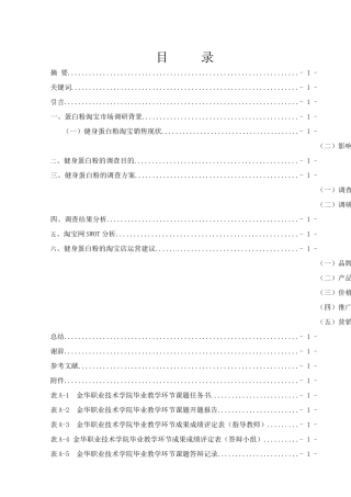 健身蛋白粉的淘宝市场调查分析研究 工商管理专业