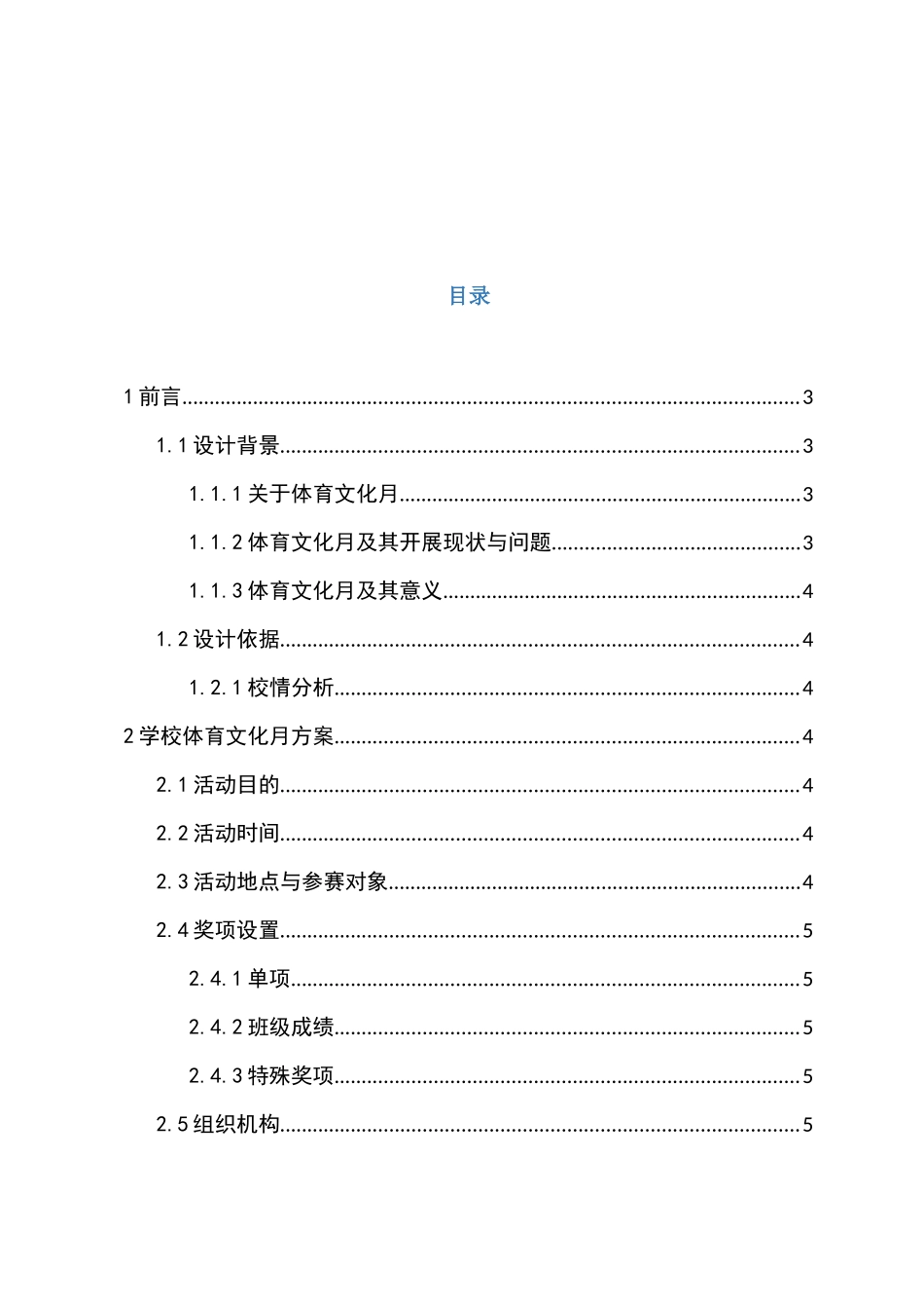 健身会所初级会员胸部增肌训练方案设计和实现  体育运动专业_第1页