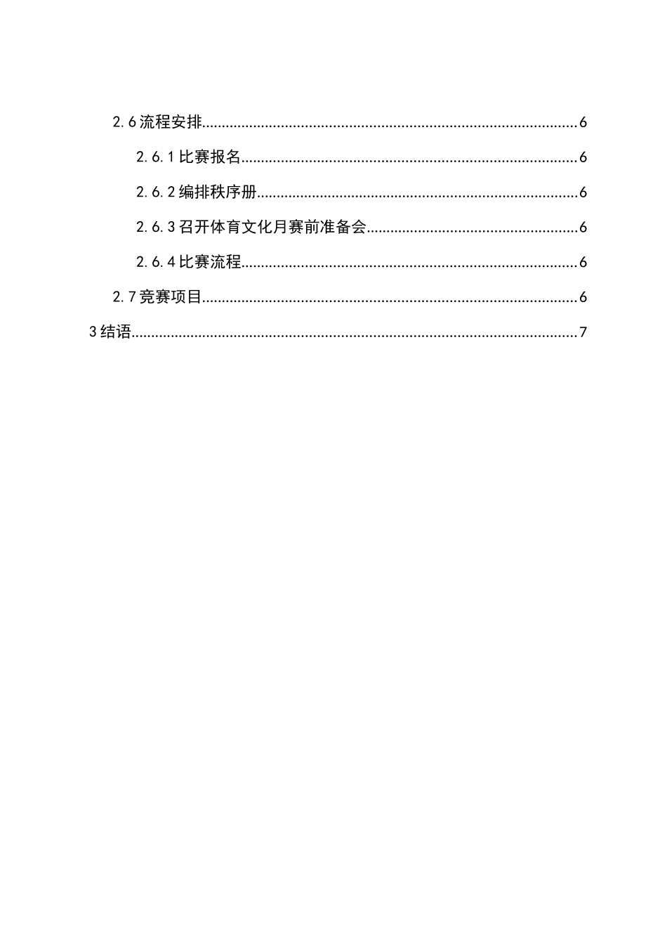 健身会所初级会员胸部增肌训练方案设计和实现  体育运动专业_第2页