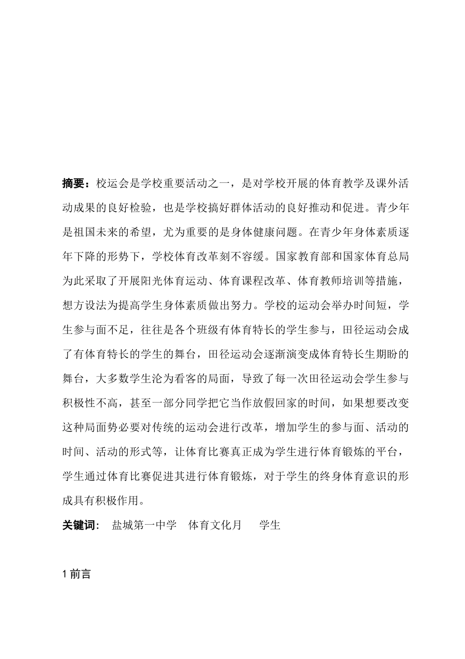 健身会所初级会员胸部增肌训练方案设计和实现  体育运动专业_第3页