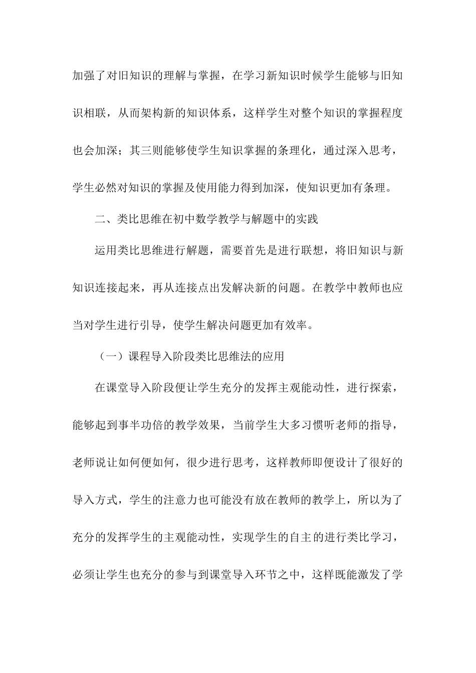 类比思维在初中数学教学和解题中的运用探讨分析研究  教育教学专业_第3页