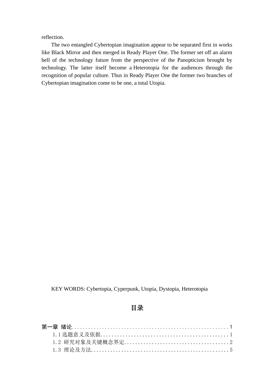 离身之境：赛博托邦的文化意涵流变分析研究   文化产业管理专业_第3页