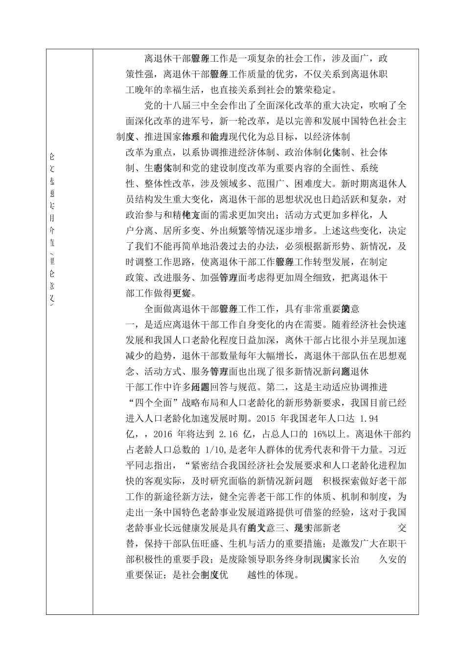 离退休干部服务管理问题研究分析 公共管理专业  开题报告_第2页
