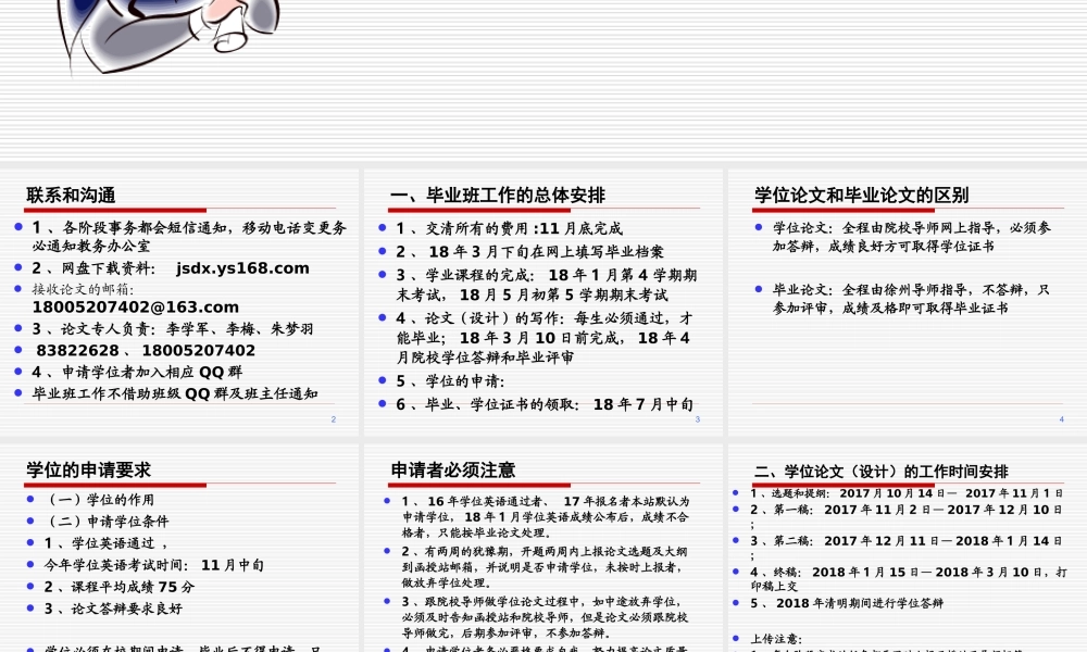 江苏大学本科论文开题动员课件非医学