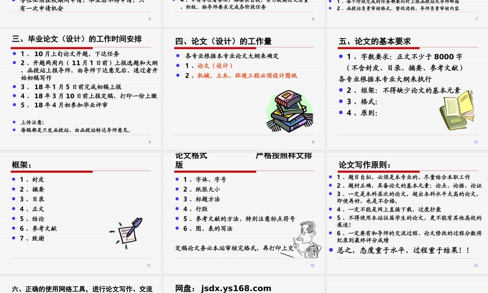 江苏大学本科论文开题动员课件非医学