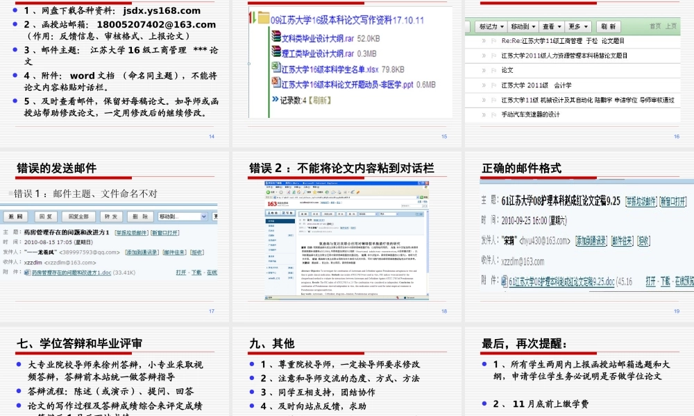 江苏大学本科论文开题动员课件非医学
