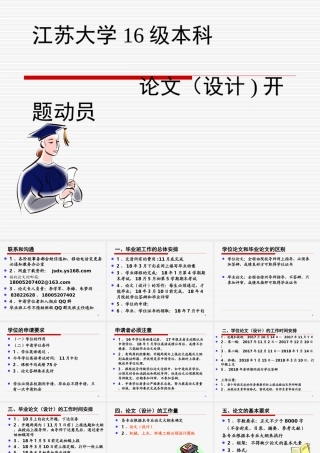 江苏大学本科论文开题动员课件非医学