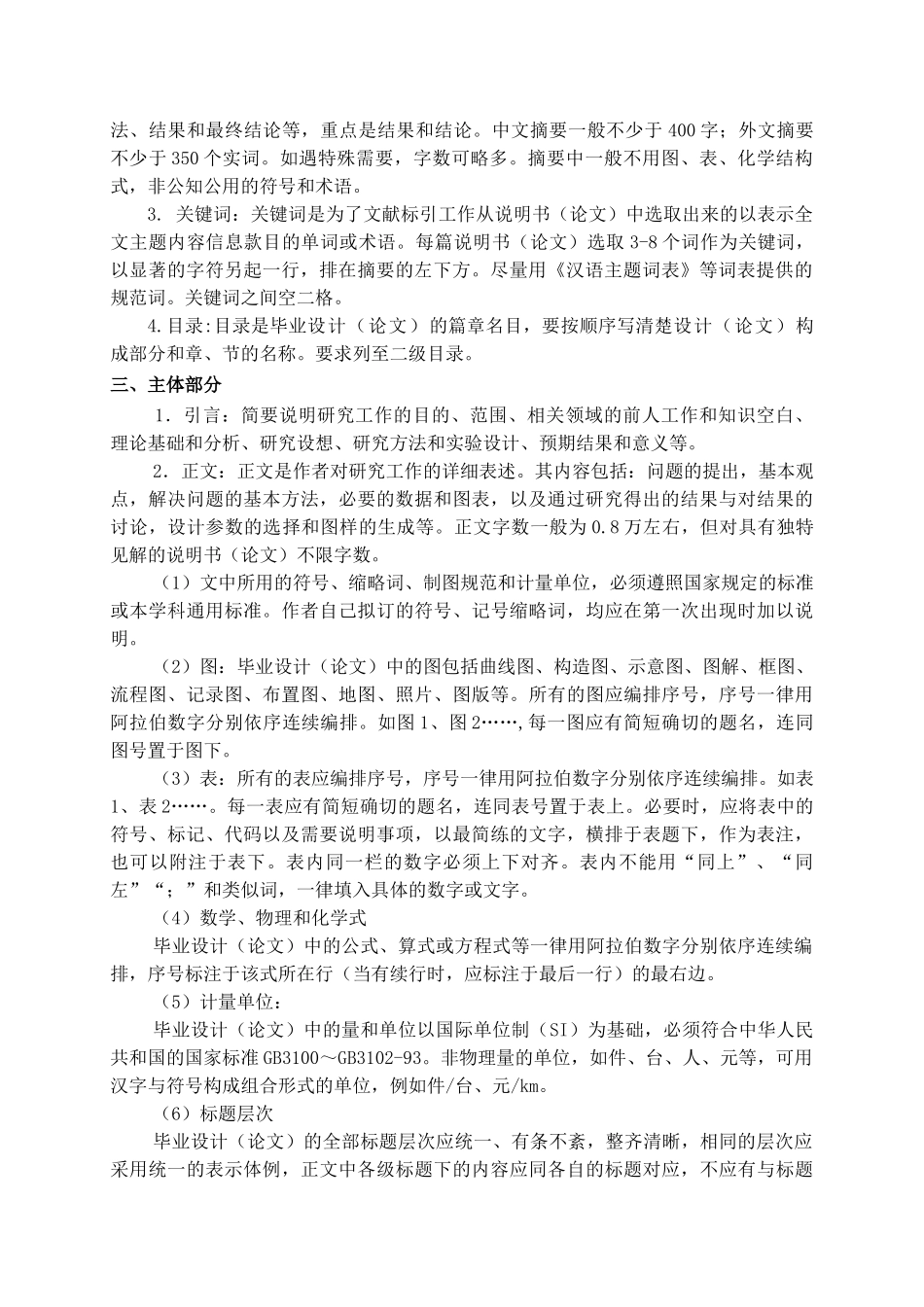 江苏大学成人高等教育毕业设计说明书（论文）写作格式（理工类）_第2页