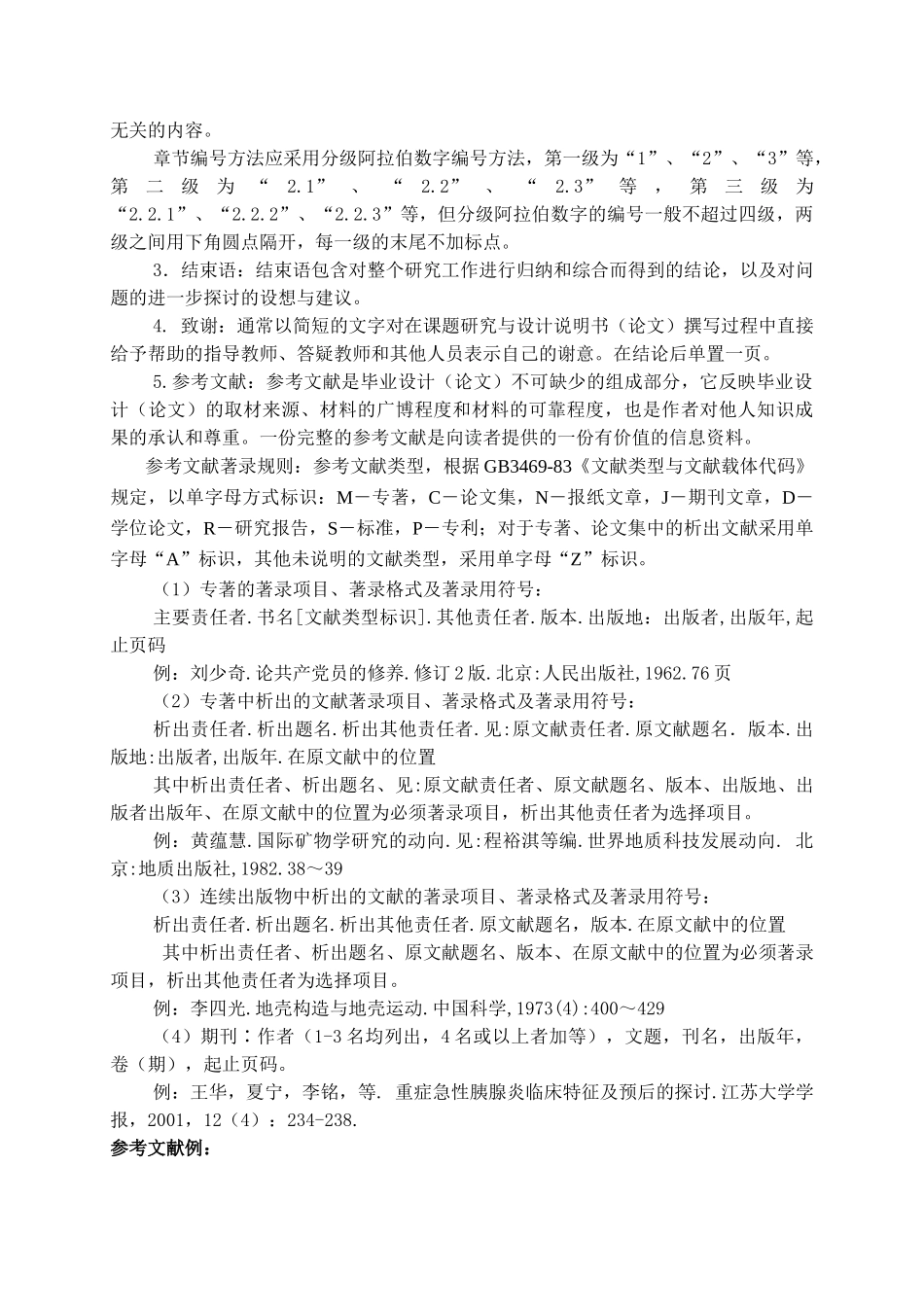 江苏大学成人高等教育毕业设计说明书（论文）写作格式（理工类）_第3页