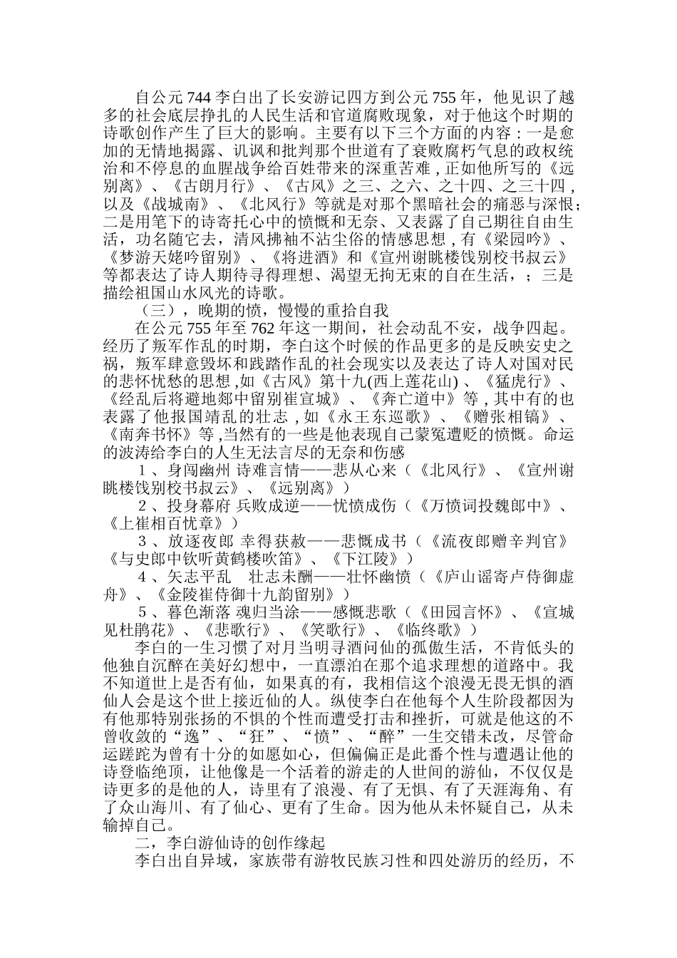 李白游仙诗的人性意义分析研究 汉语言文学专业_第3页