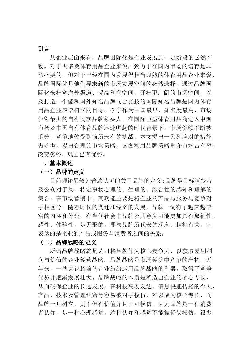 李宁的品牌战略研究分析 工商管理专业_第2页