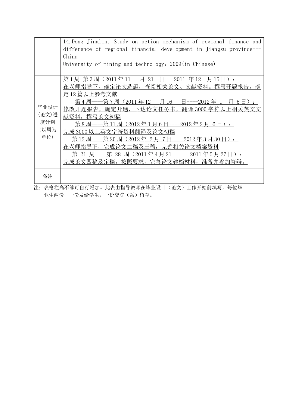 江苏省对外贸易现状分析及对策分析研究  国际贸易专业_第2页