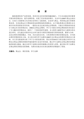 李宁公司北京奥运会营销策略研究分析  市场营销专业