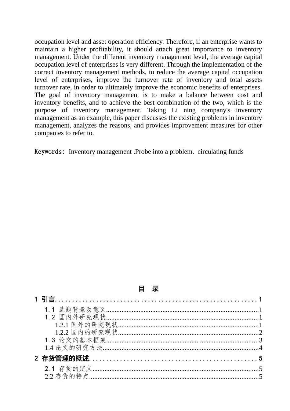 李宁公司存货管理探讨分析研究  物流管理专业_第2页