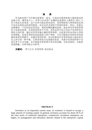 李宁公司存货管理探讨分析研究  物流管理专业