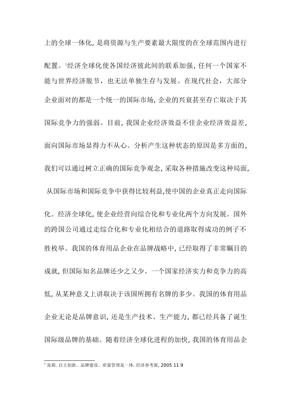 李宁品牌体育用品国际化对策分析研究    市场营销专业_第2页